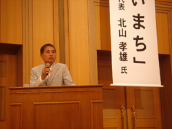 北山孝雄氏