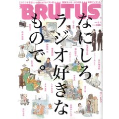 『BRUTUS』