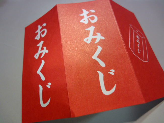 omikuji1