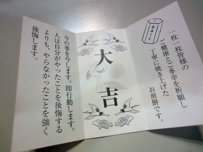 omikuji2